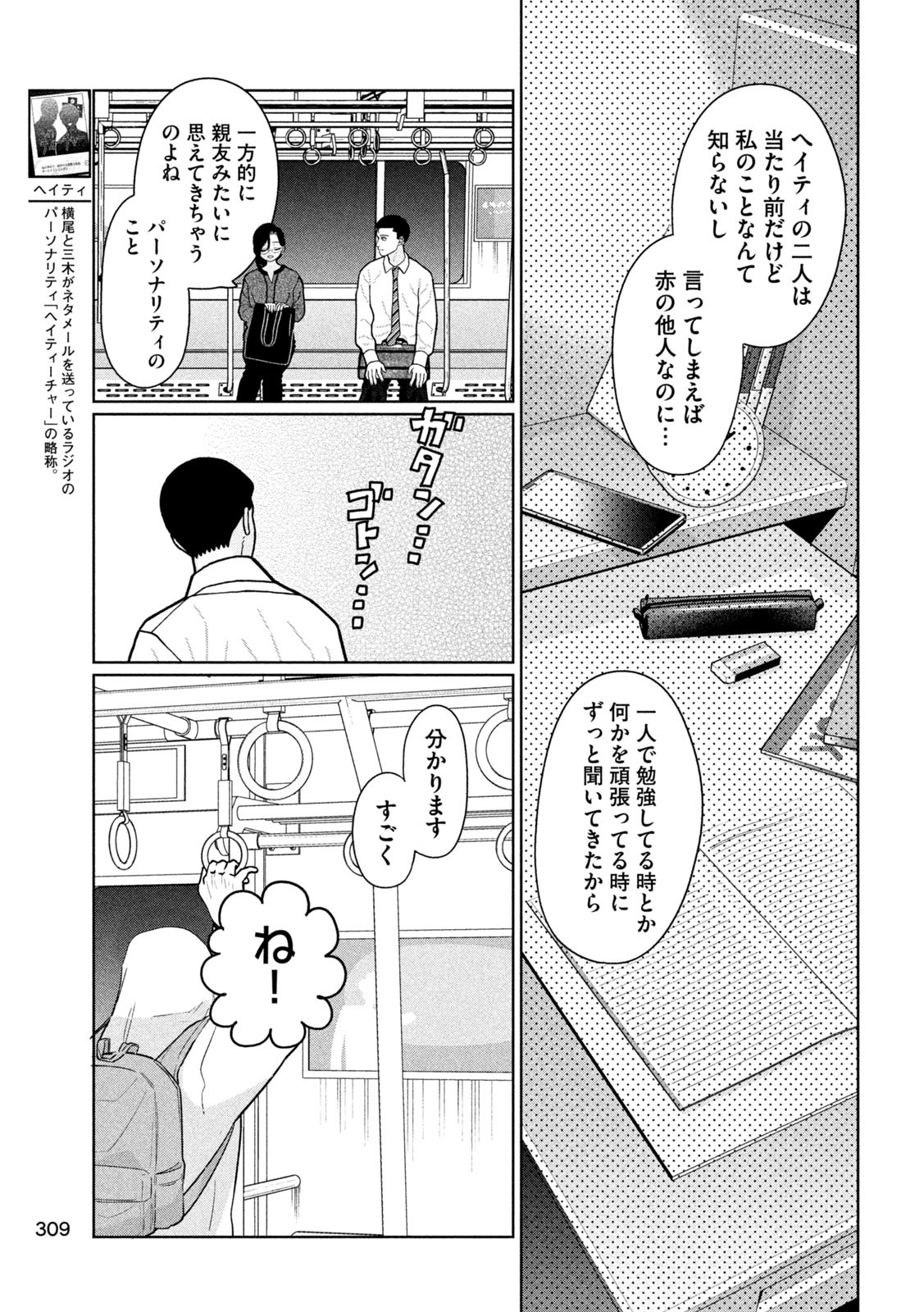 妹は知っている Chap 20 - Next Chap 21