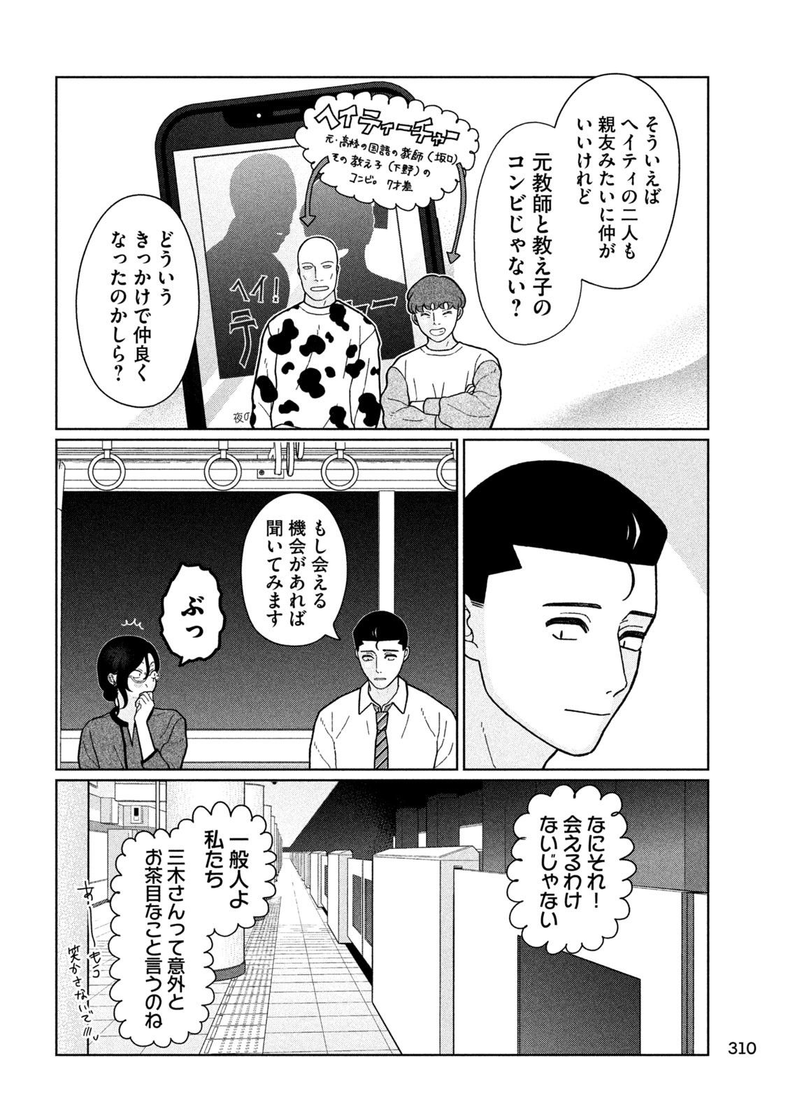 妹は知っている Chap 20 - Next Chap 21