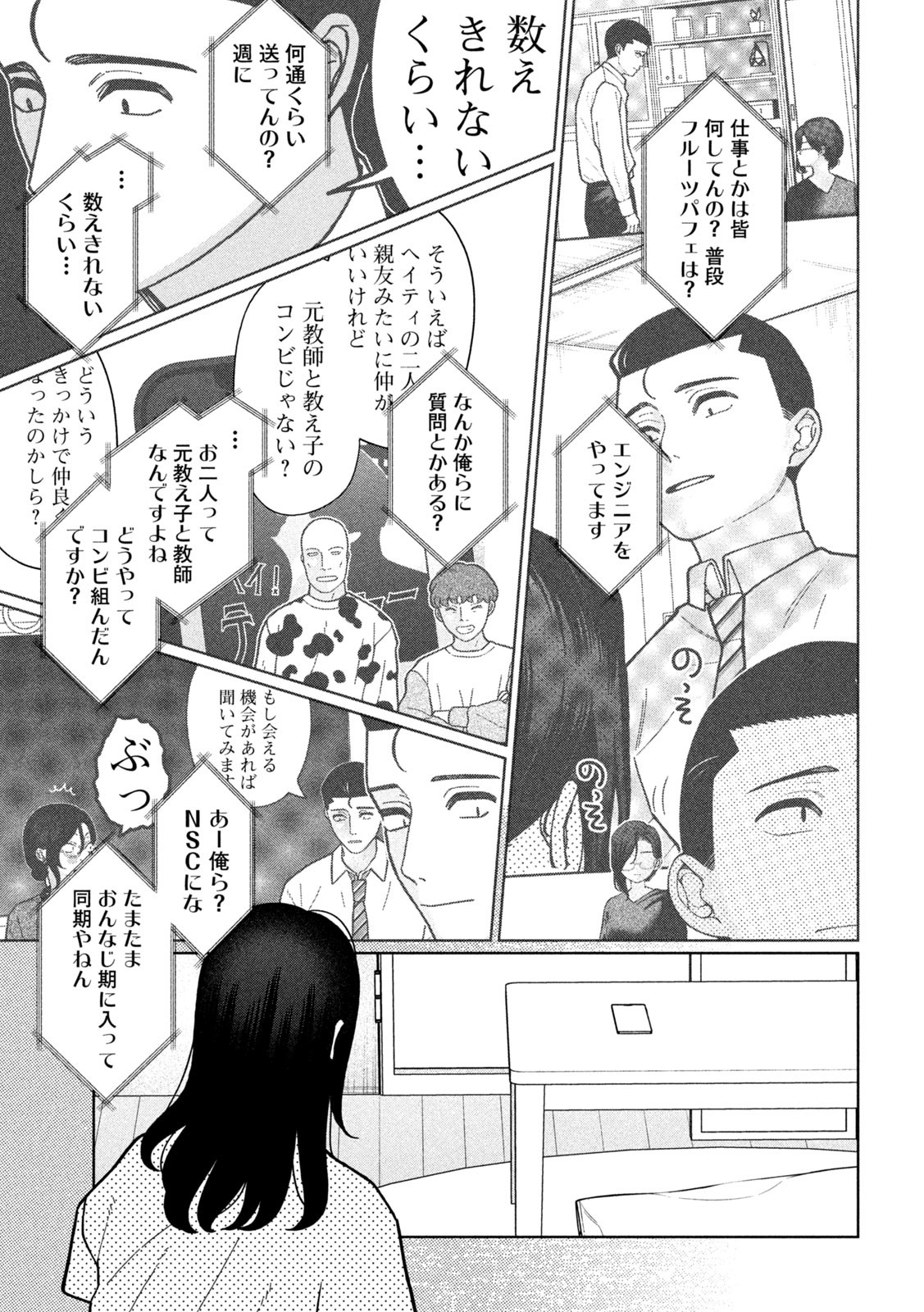 妹は知っている Chap 21 - Next Chap 22