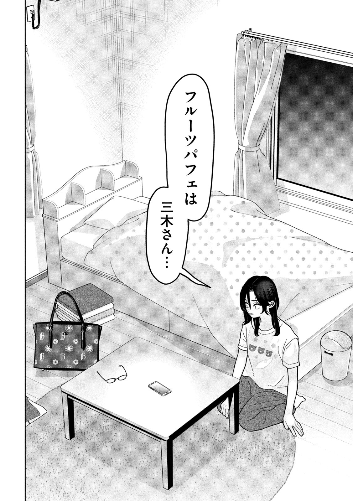 妹は知っている Chap 21 - Next Chap 22
