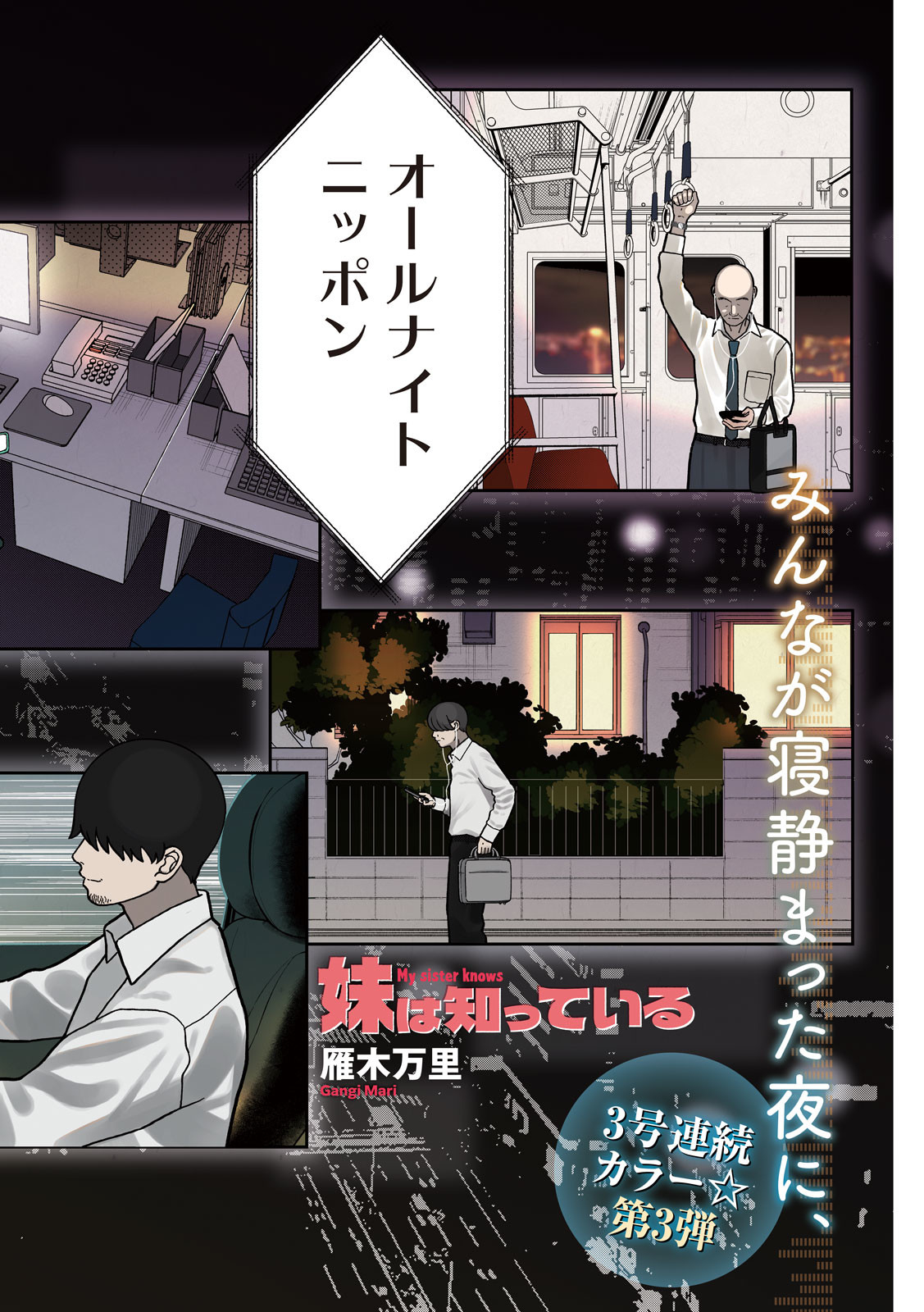 妹は知っている Chap 21 - Next Chap 22