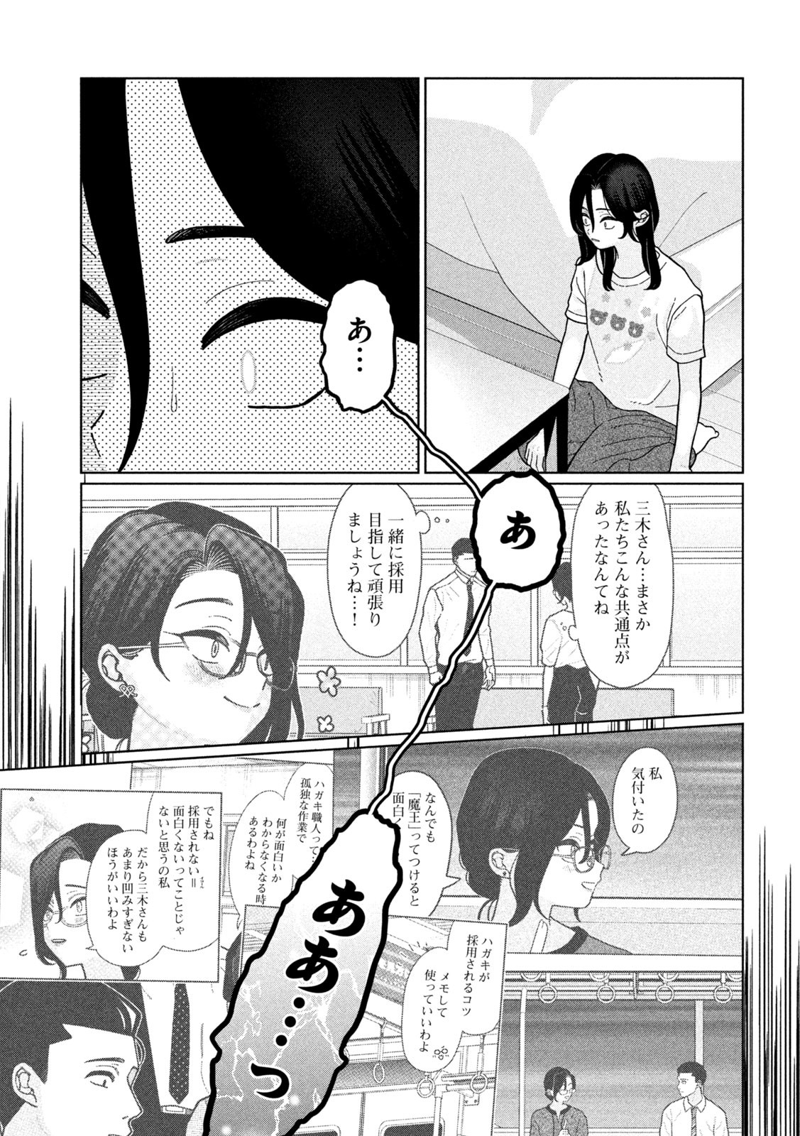 妹は知っている Chap 21 - Next Chap 22