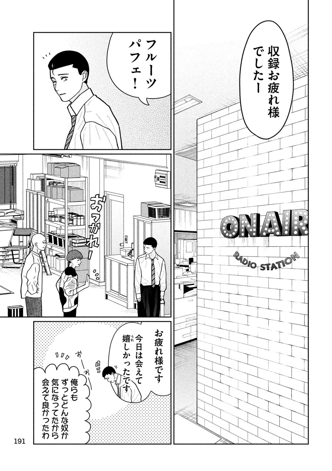 妹は知っている Chap 21 - Next Chap 22