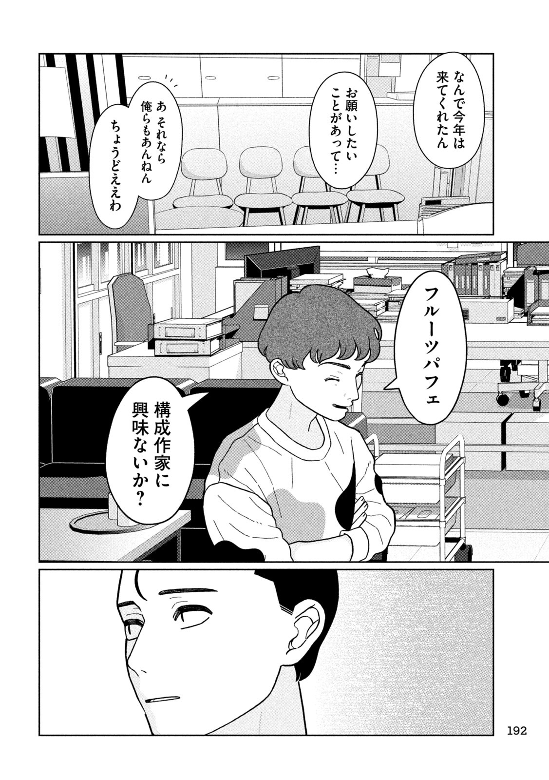 妹は知っている Chap 21 - Next Chap 22