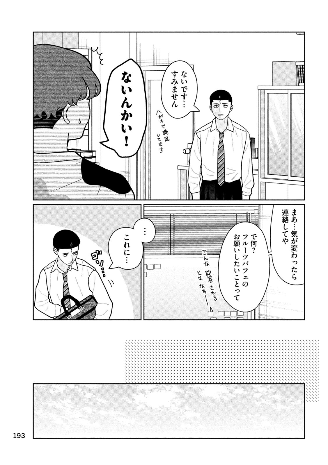 妹は知っている Chap 21 - Next Chap 22