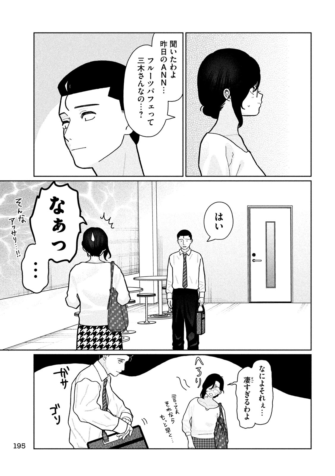 妹は知っている Chap 21 - Next Chap 22