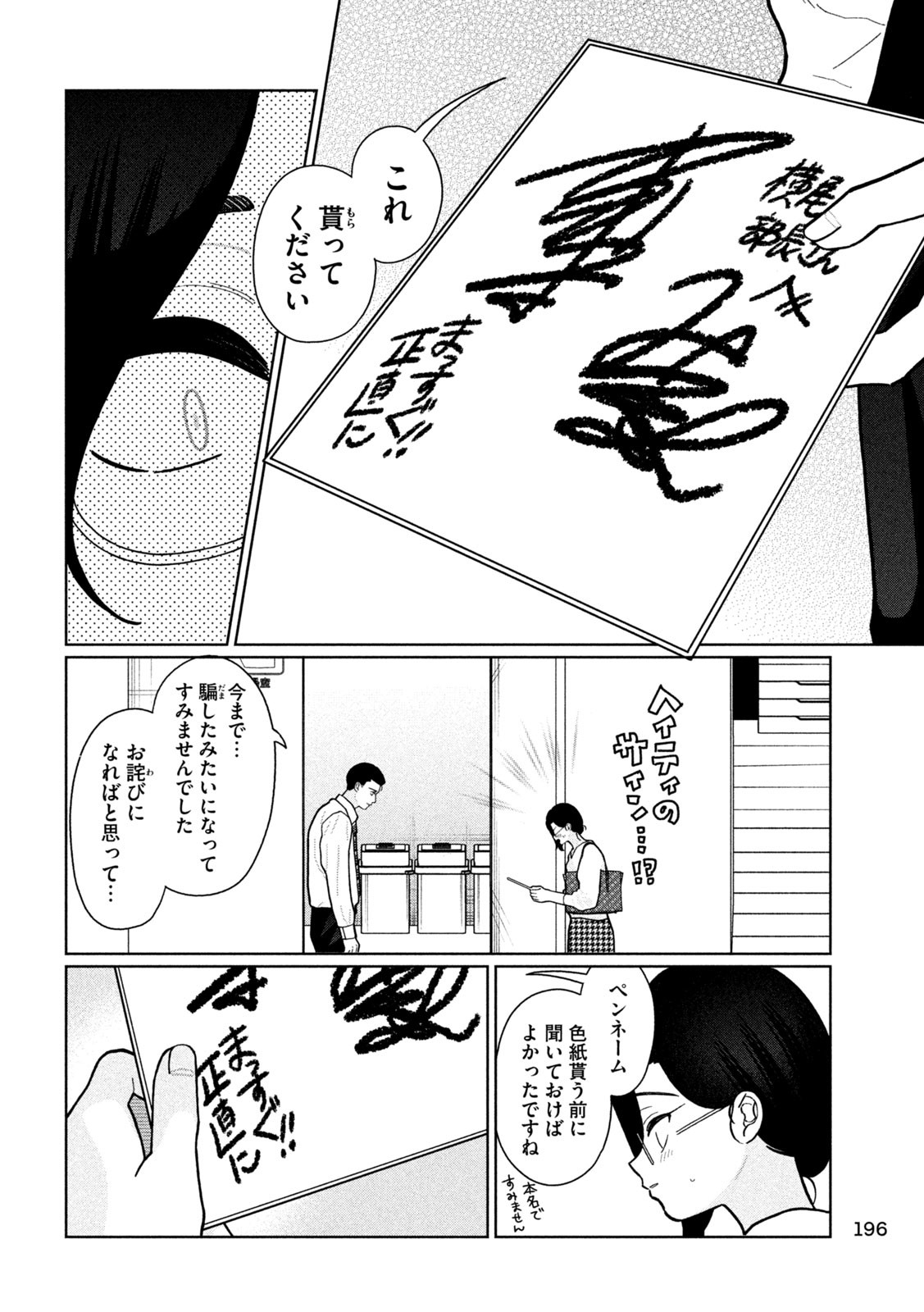妹は知っている Chap 21 - Next Chap 22