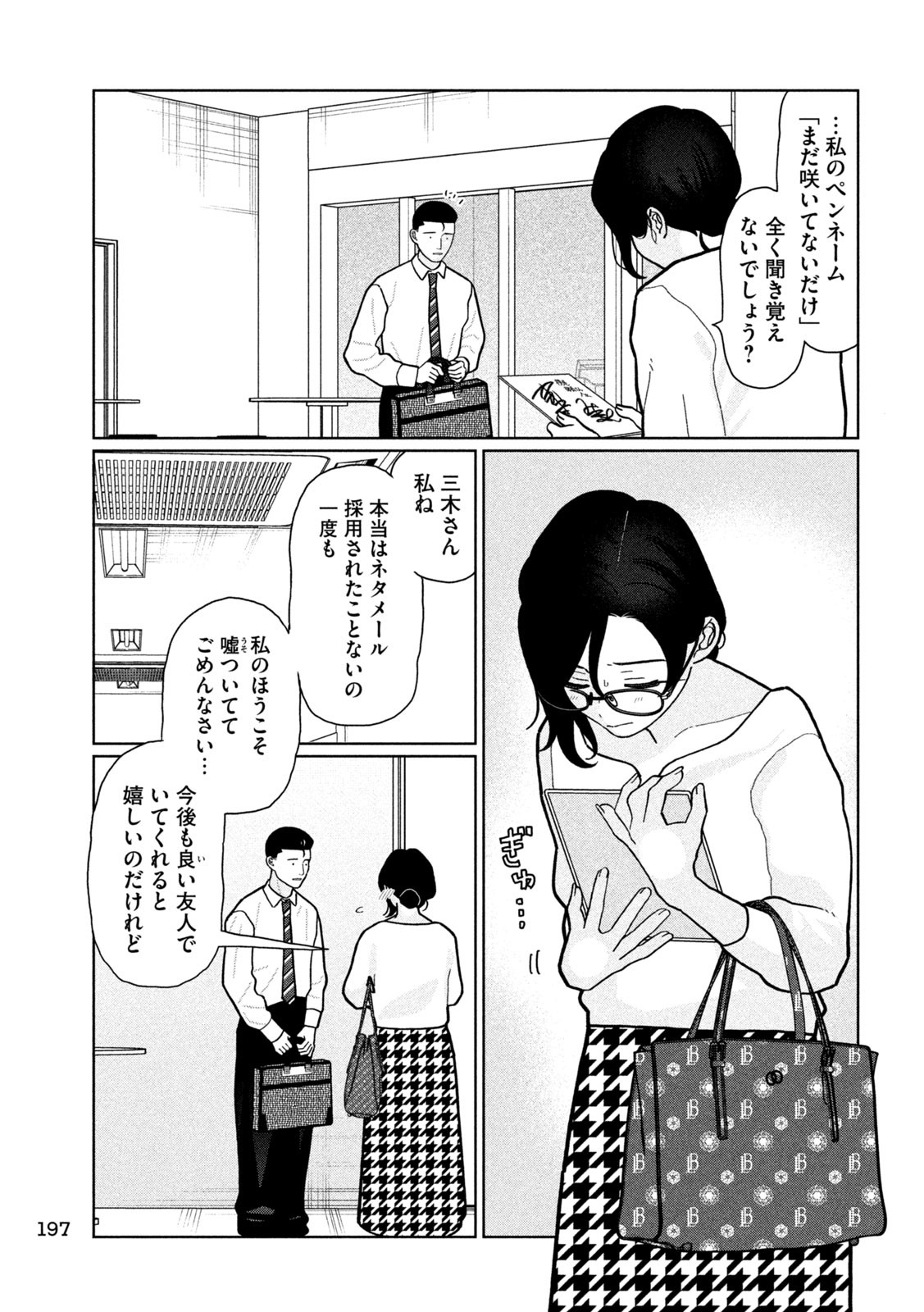 妹は知っている Chap 21 - Next Chap 22