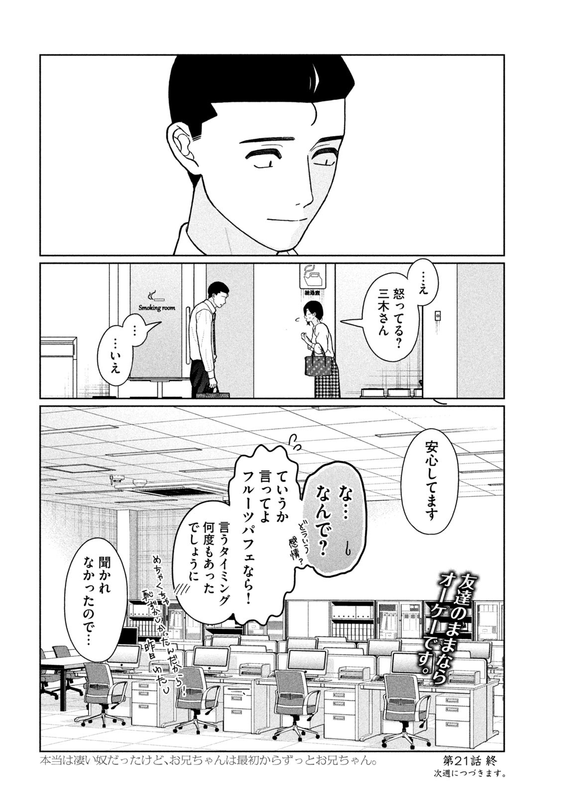 妹は知っている Chap 21 - Next Chap 22