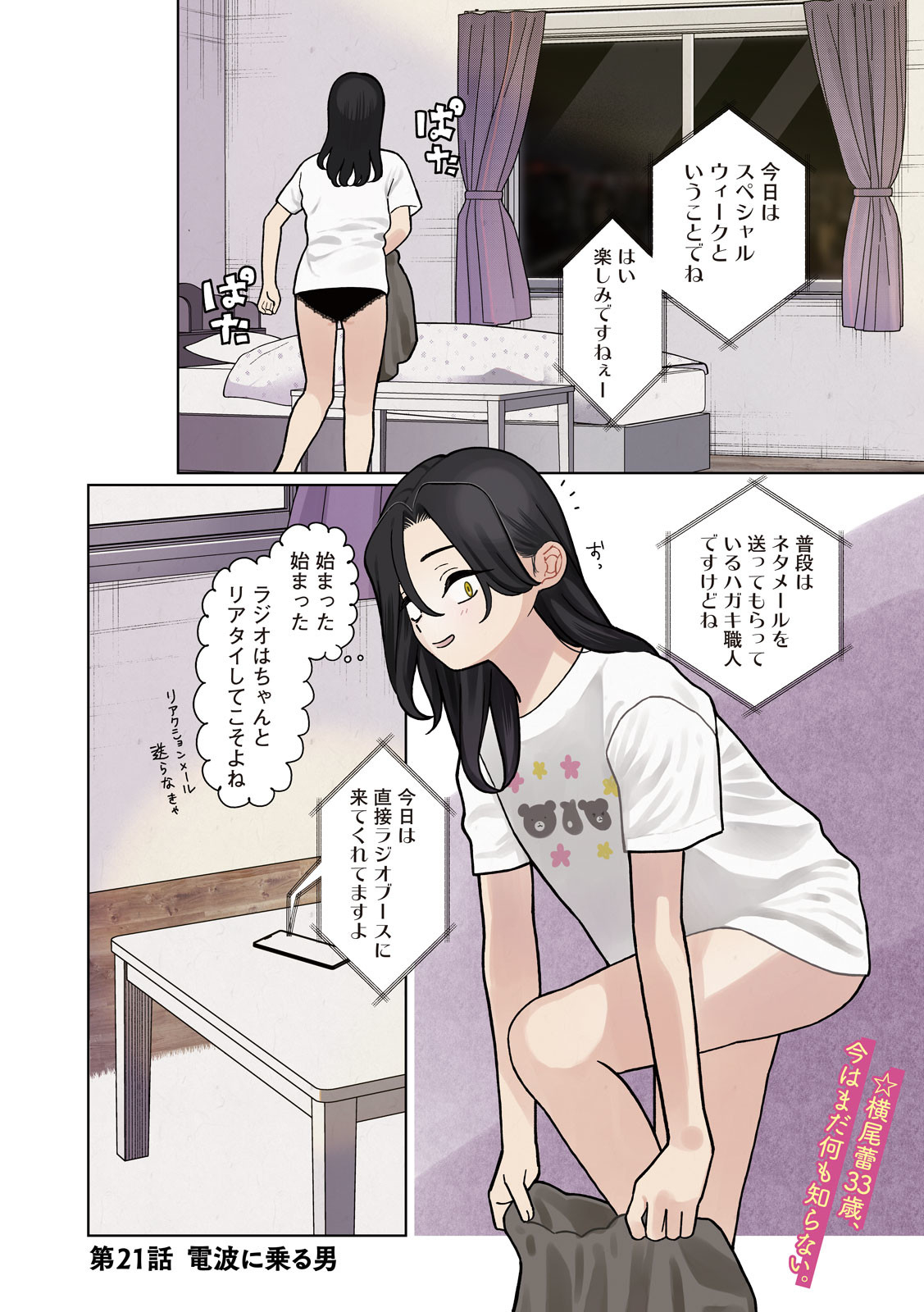 妹は知っている Chap 21 - Next Chap 22