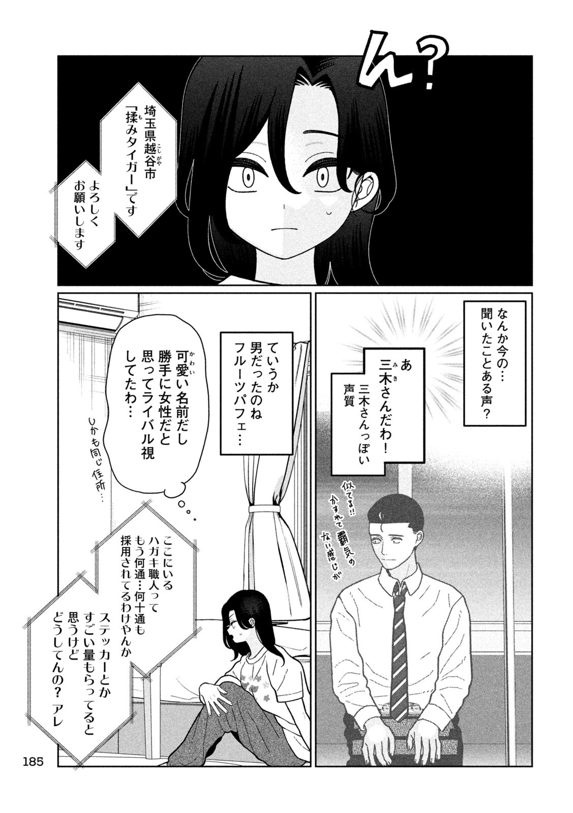 妹は知っている Chap 21 - Next Chap 22