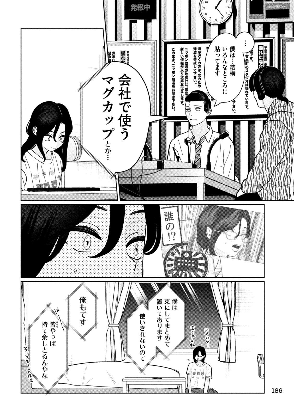妹は知っている Chap 21 - Next Chap 22