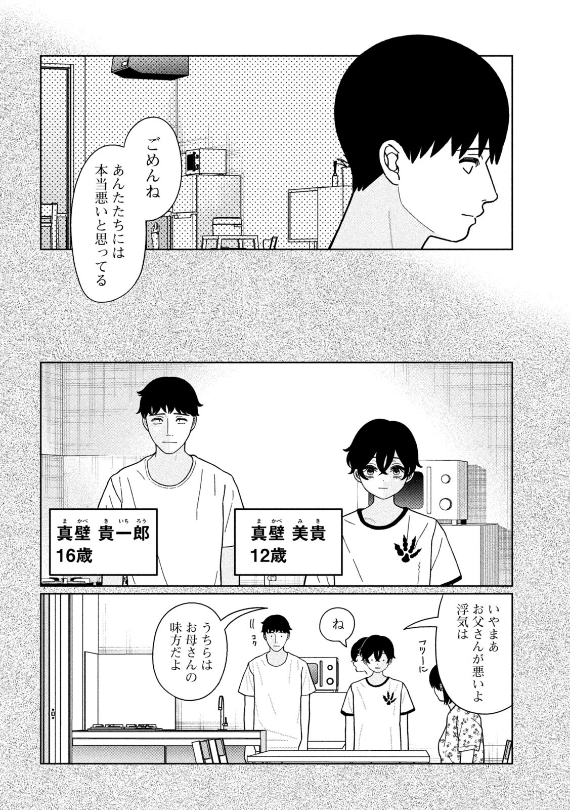 妹は知っている Chap 22 - Next Chap 23