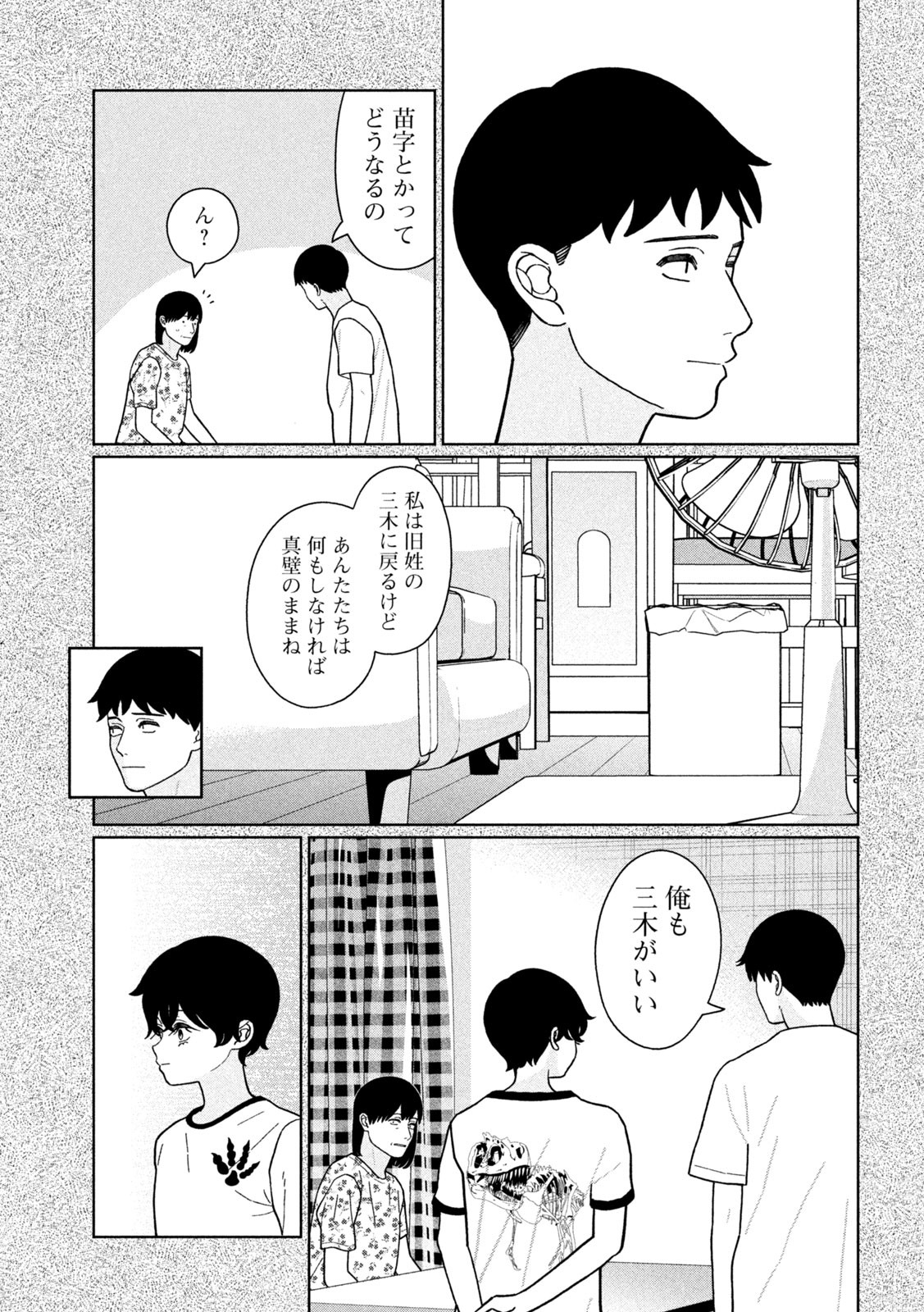 妹は知っている Chap 22 - Next Chap 23
