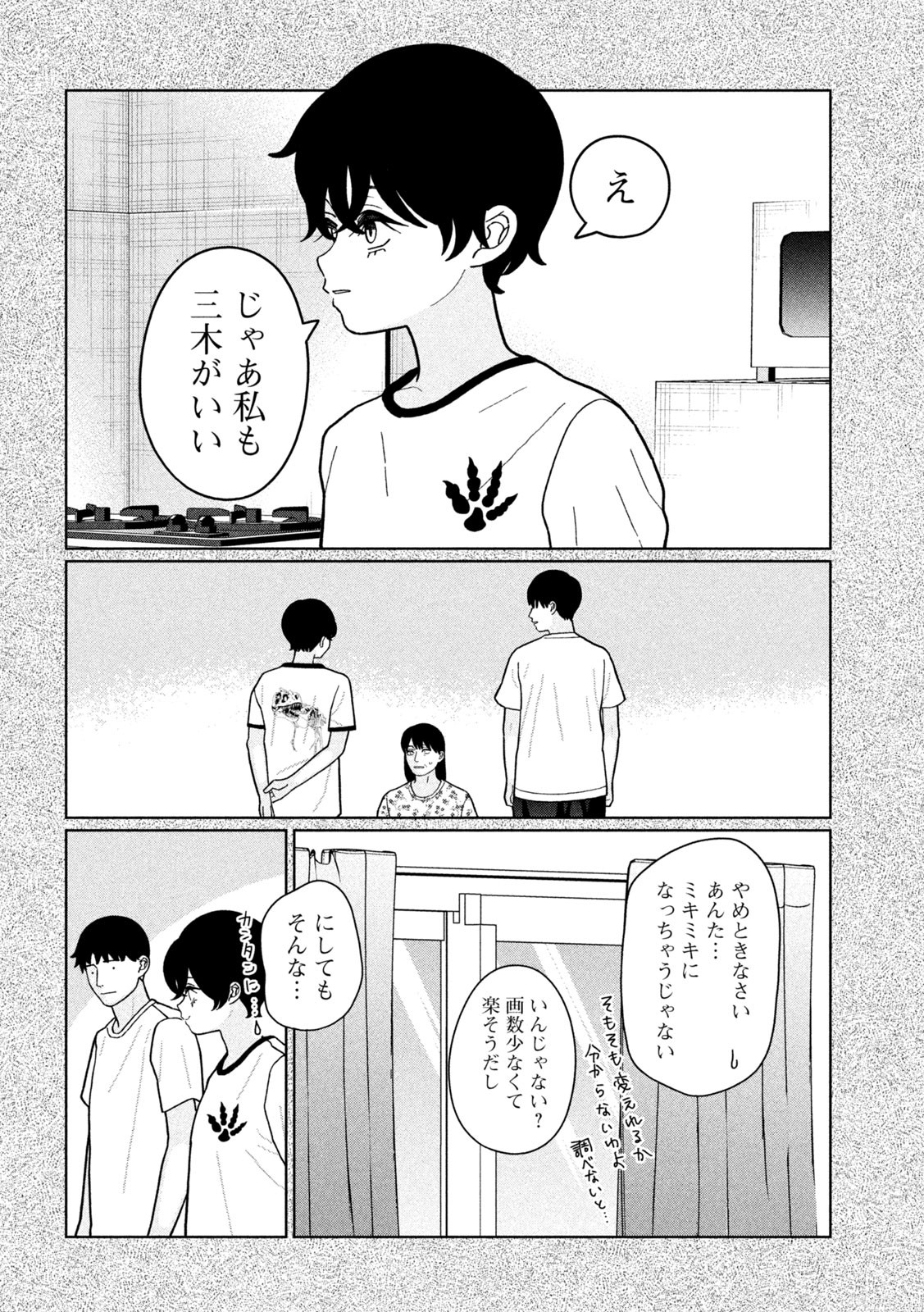妹は知っている Chap 22 - Next Chap 23
