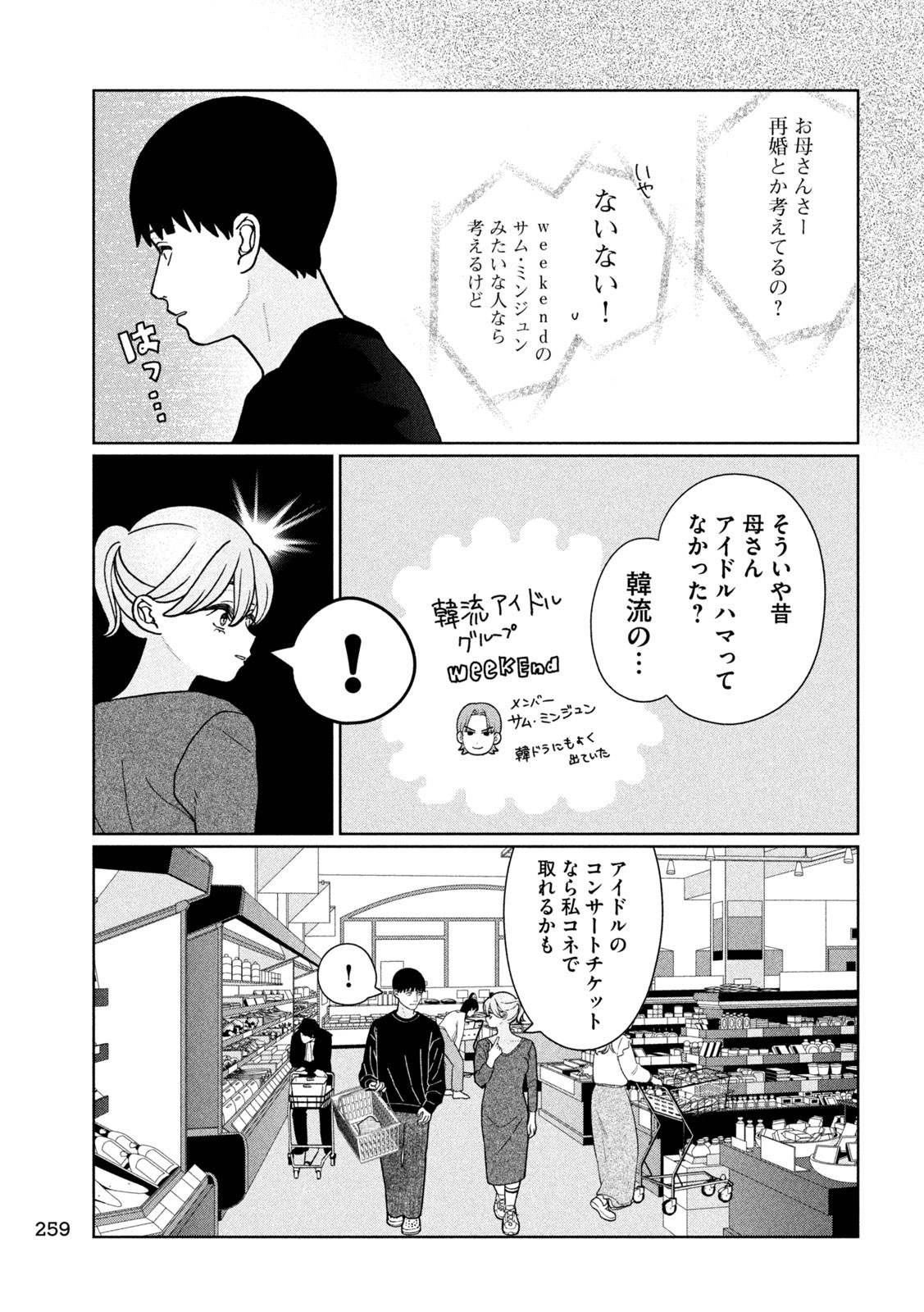 妹は知っている Chap 22 - Next Chap 23