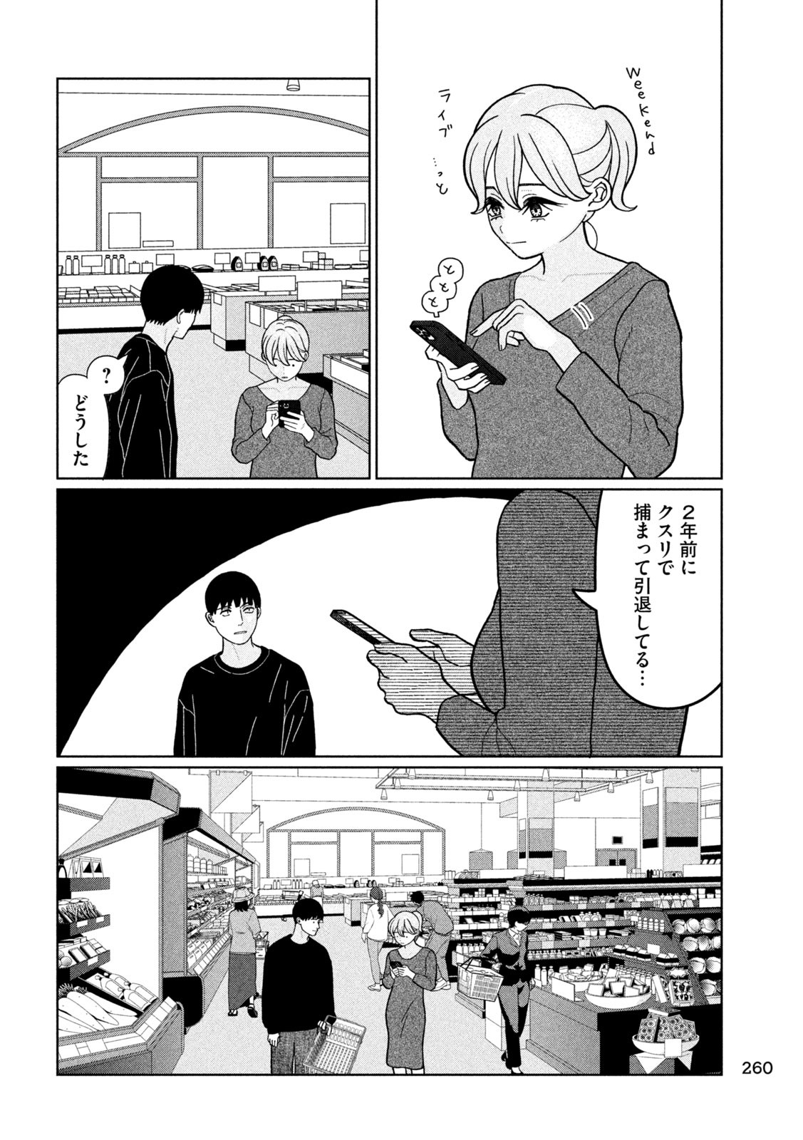 妹は知っている Chap 22 - Next Chap 23