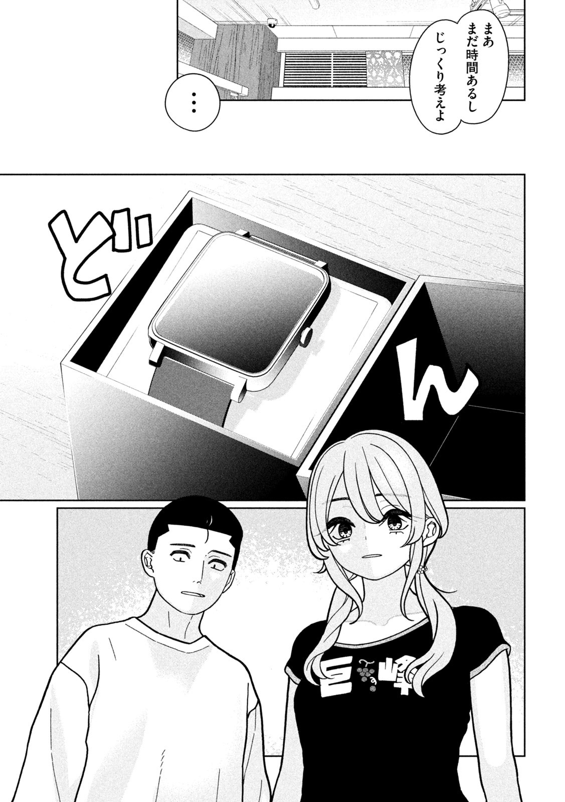 妹は知っている Chap 22 - Next Chap 23