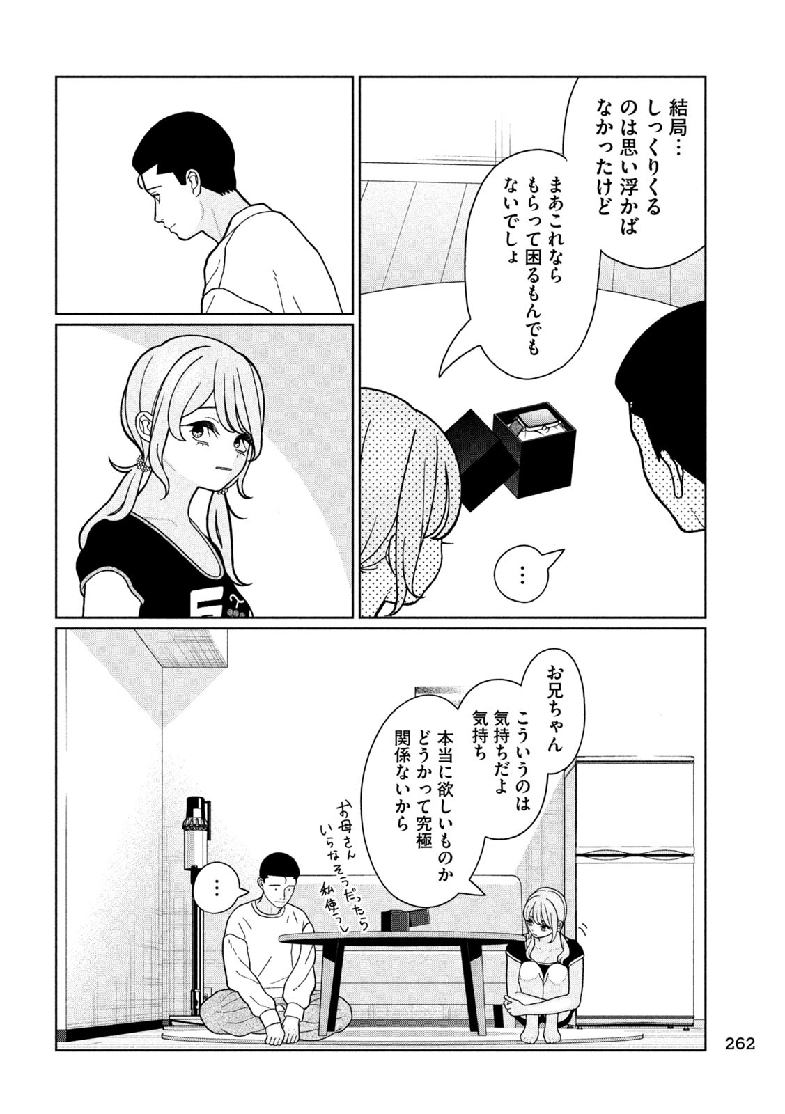 妹は知っている Chap 22 - Next Chap 23