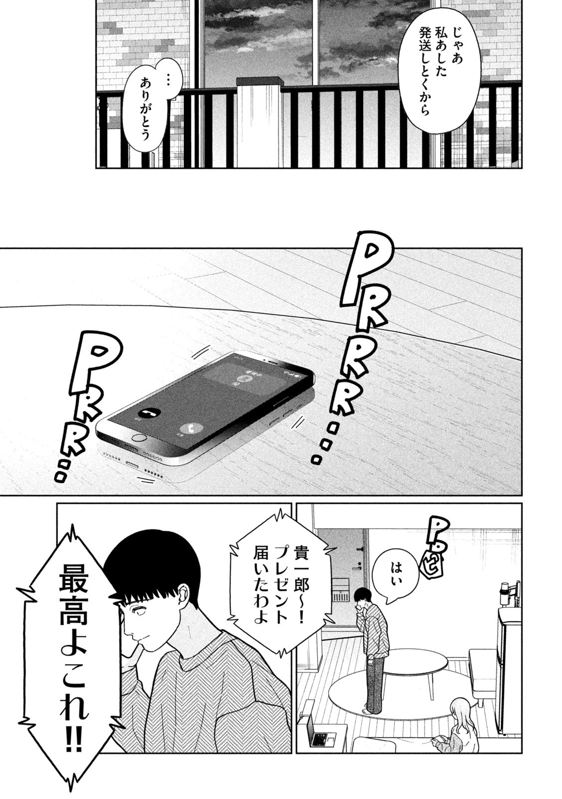妹は知っている Chap 22 - Next Chap 23