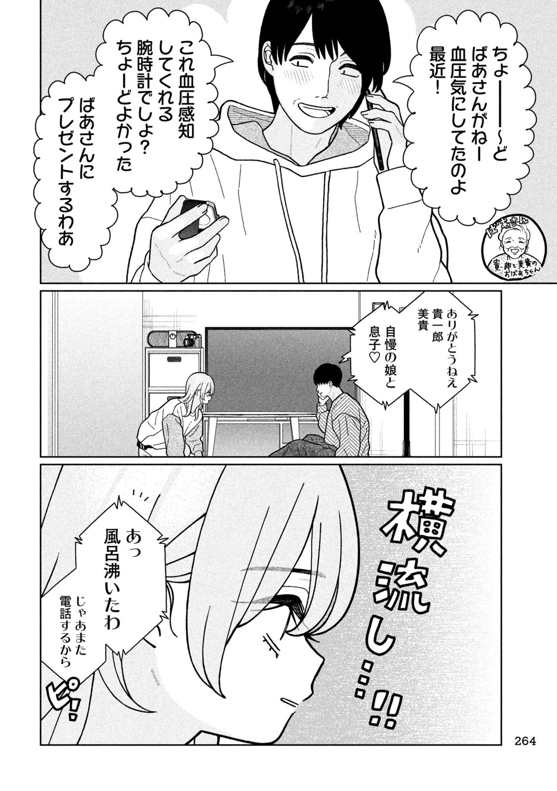妹は知っている Chap 22 - Next Chap 23