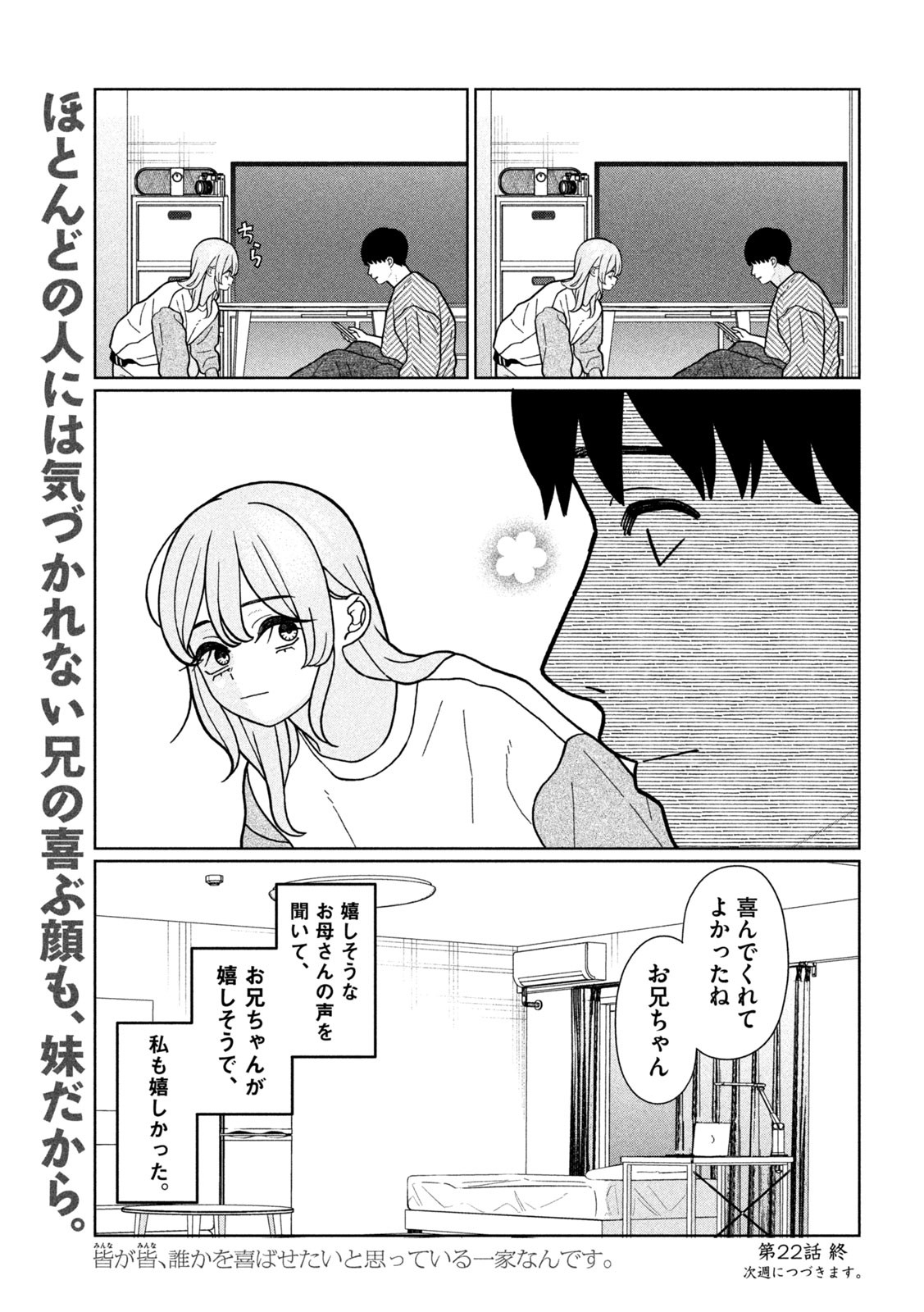 妹は知っている Chap 22 - Next Chap 23