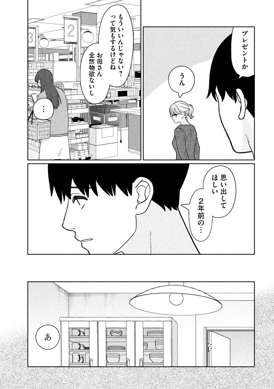 妹は知っている Chap 22 - Next Chap 23