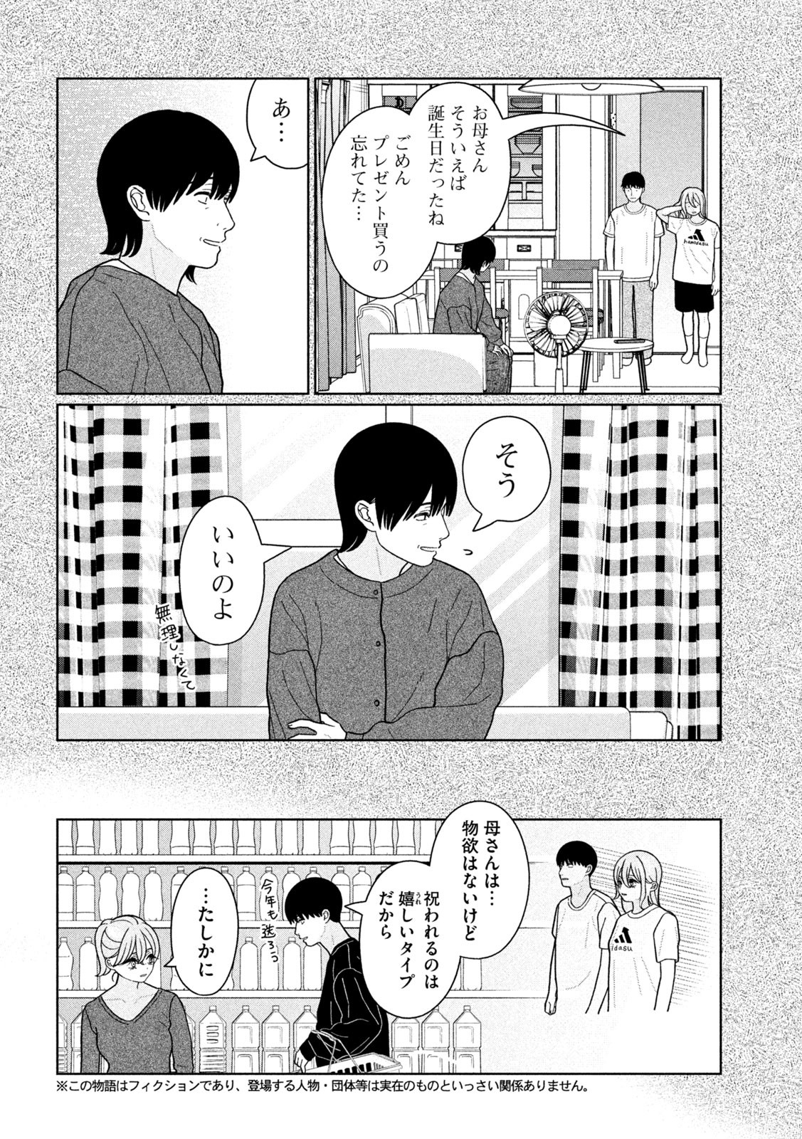 妹は知っている Chap 22 - Next Chap 23