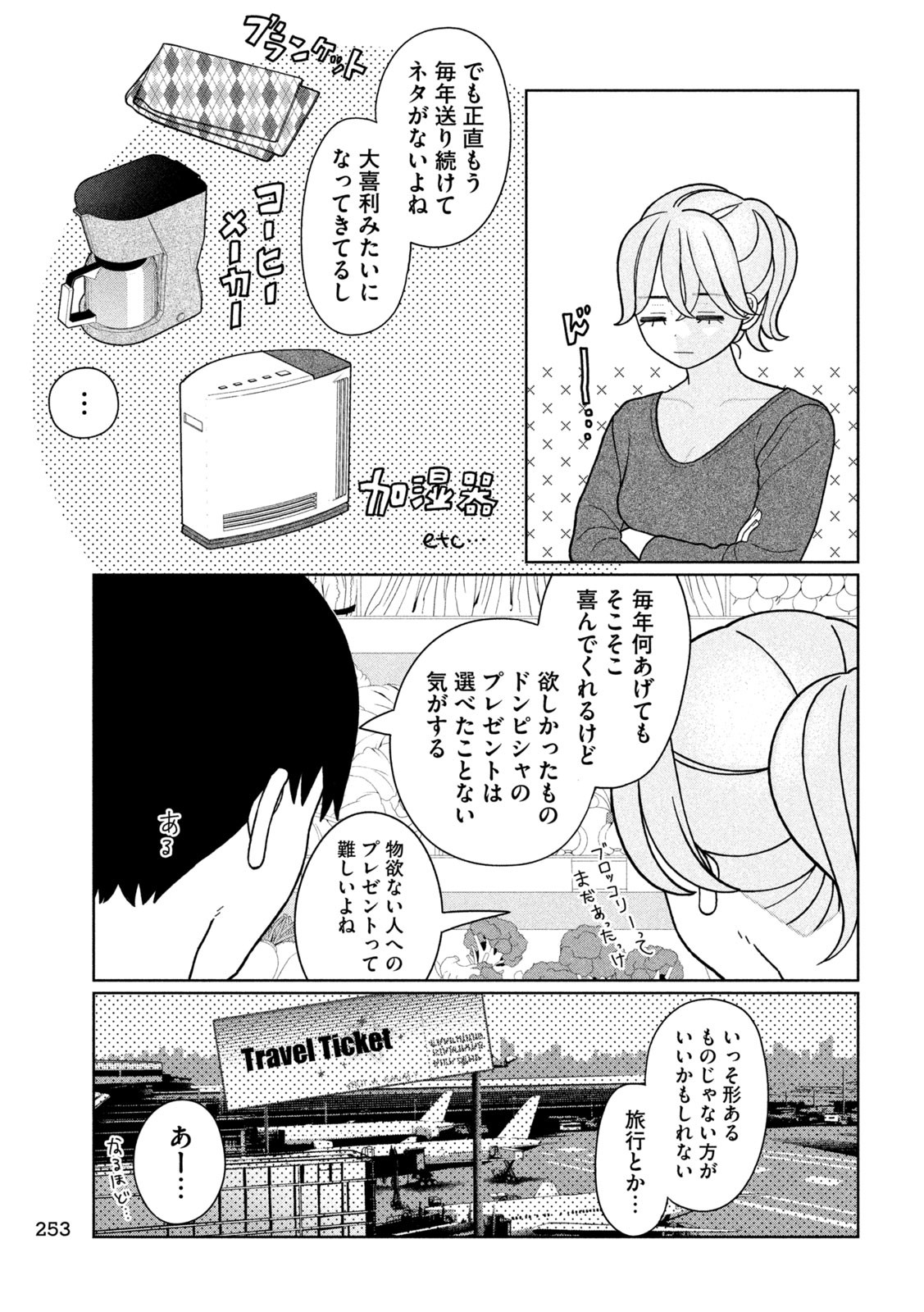 妹は知っている Chap 22 - Next Chap 23