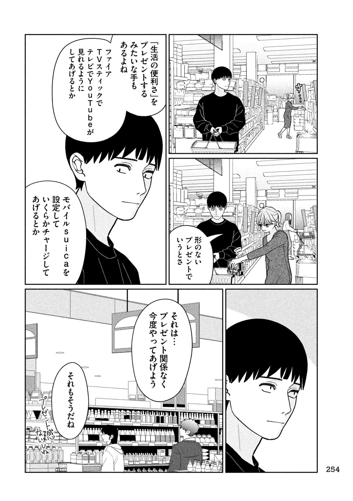 妹は知っている Chap 22 - Next Chap 23