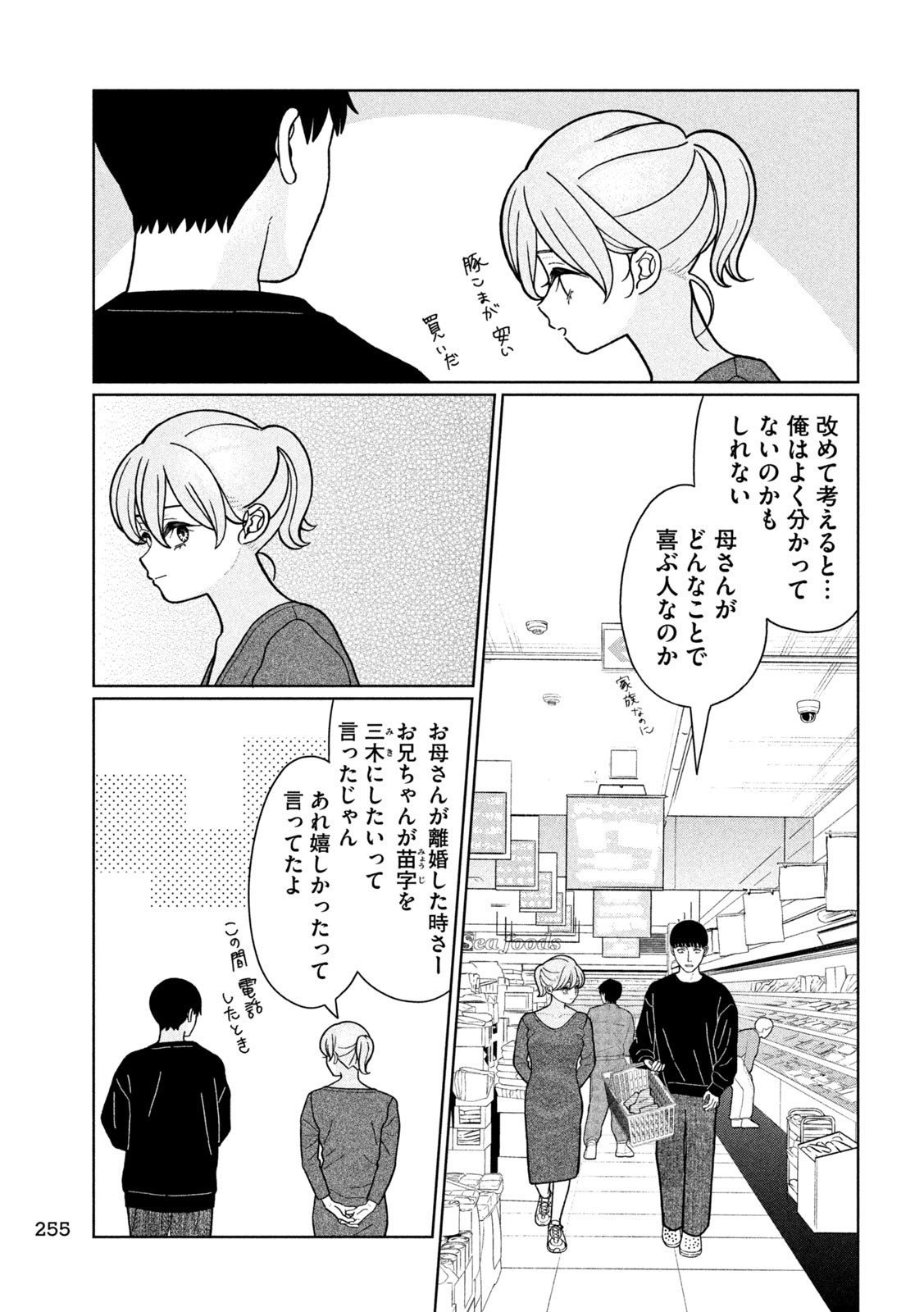 妹は知っている Chap 22 - Next Chap 23