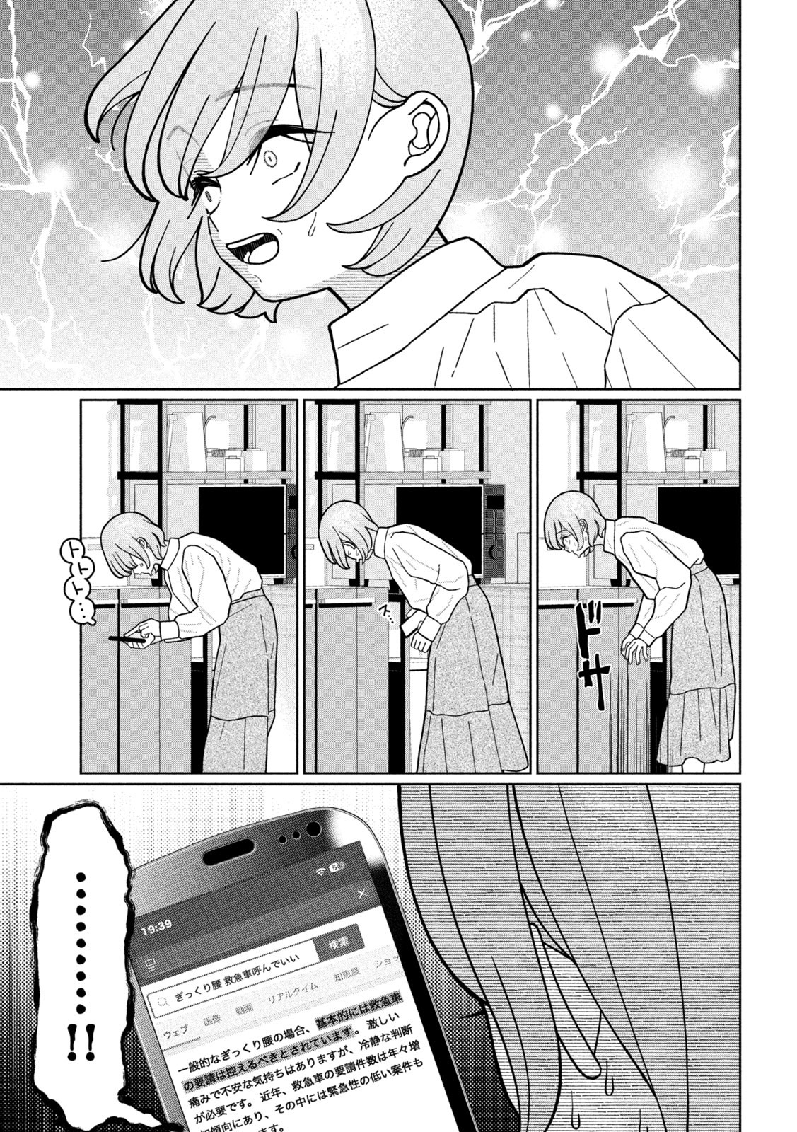 妹は知っている Chap 24 - Next Chap 25