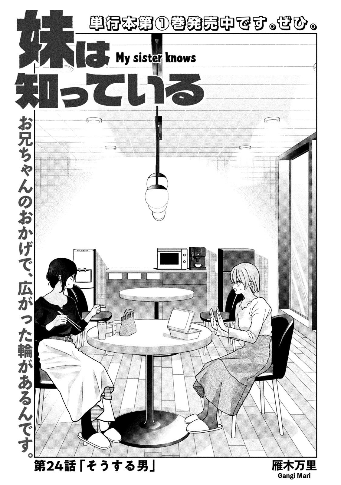 妹は知っている Chap 24 - Next Chap 25