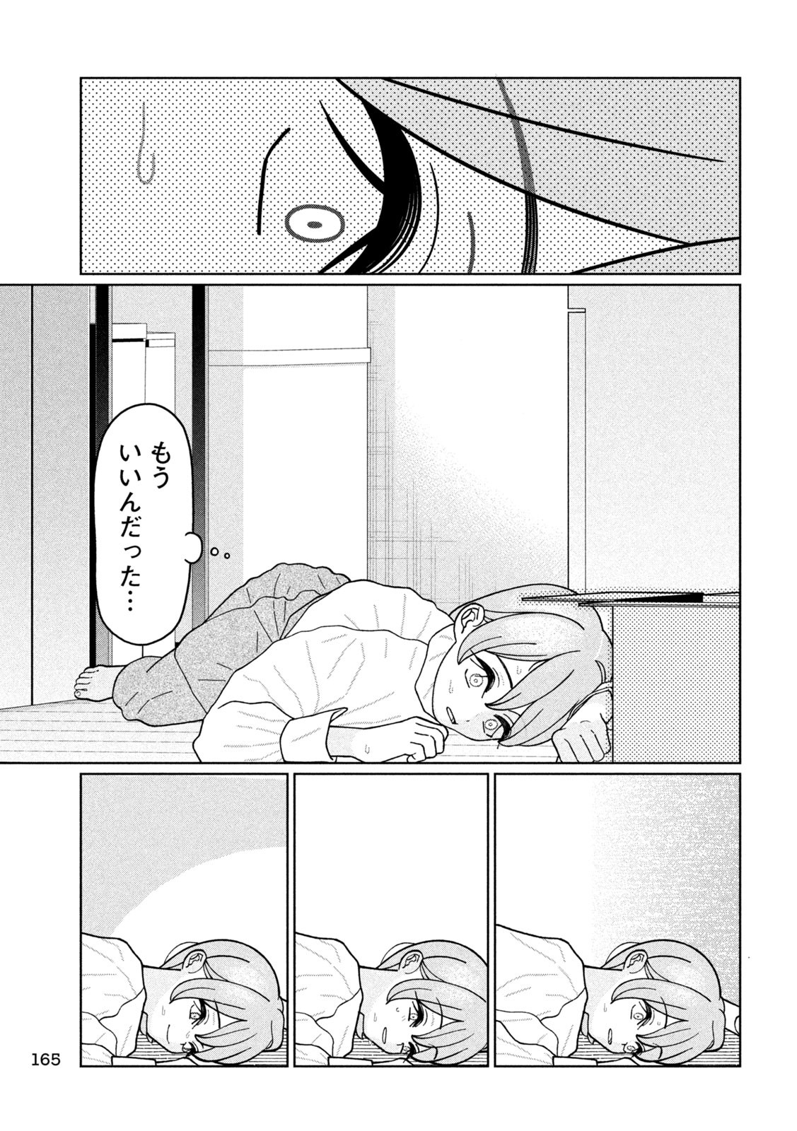 妹は知っている Chap 24 - Next Chap 25