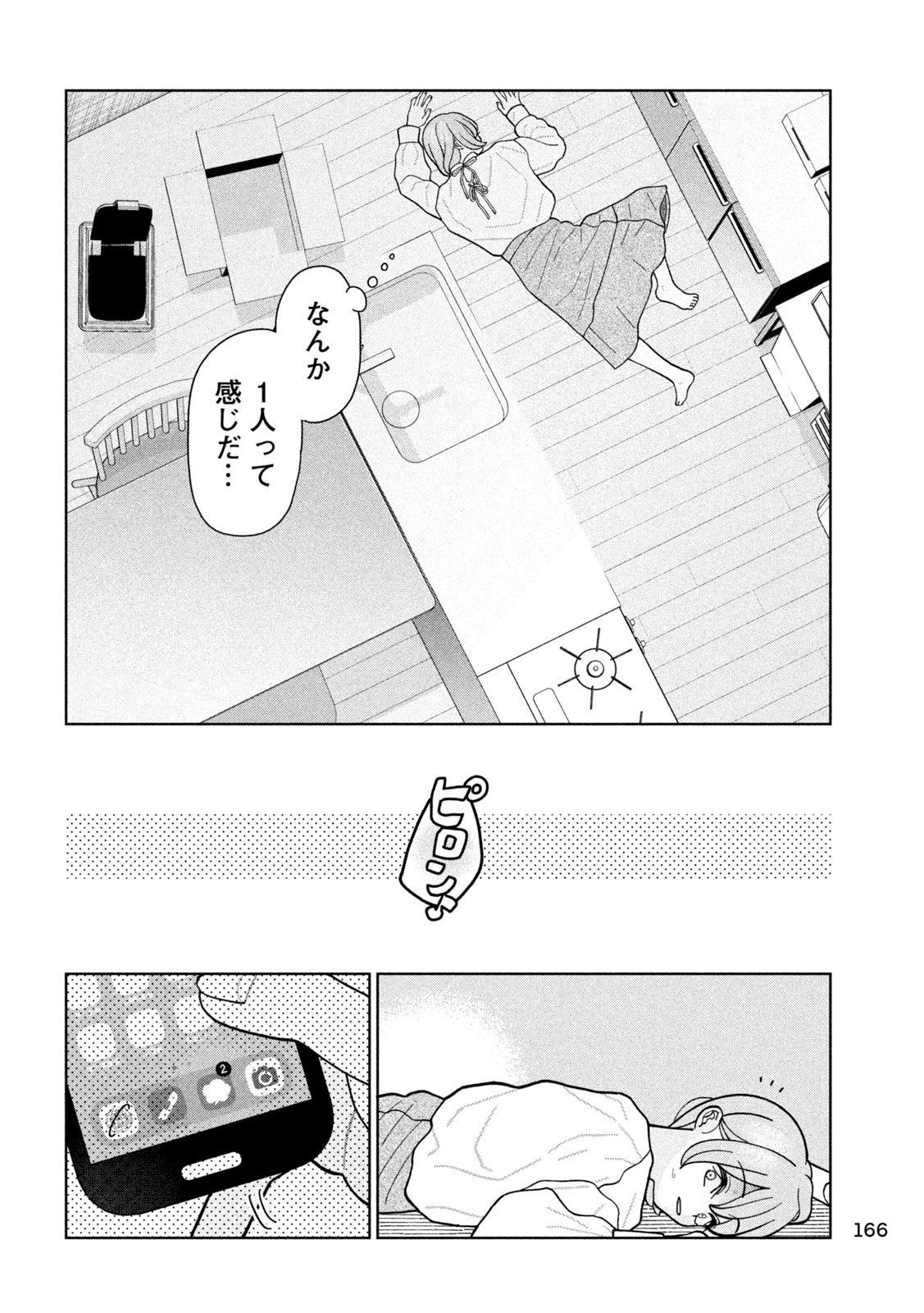 妹は知っている Chap 24 - Next Chap 25