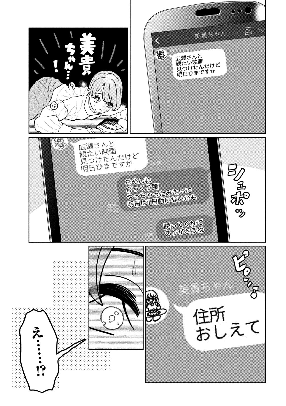 妹は知っている Chap 24 - Next Chap 25