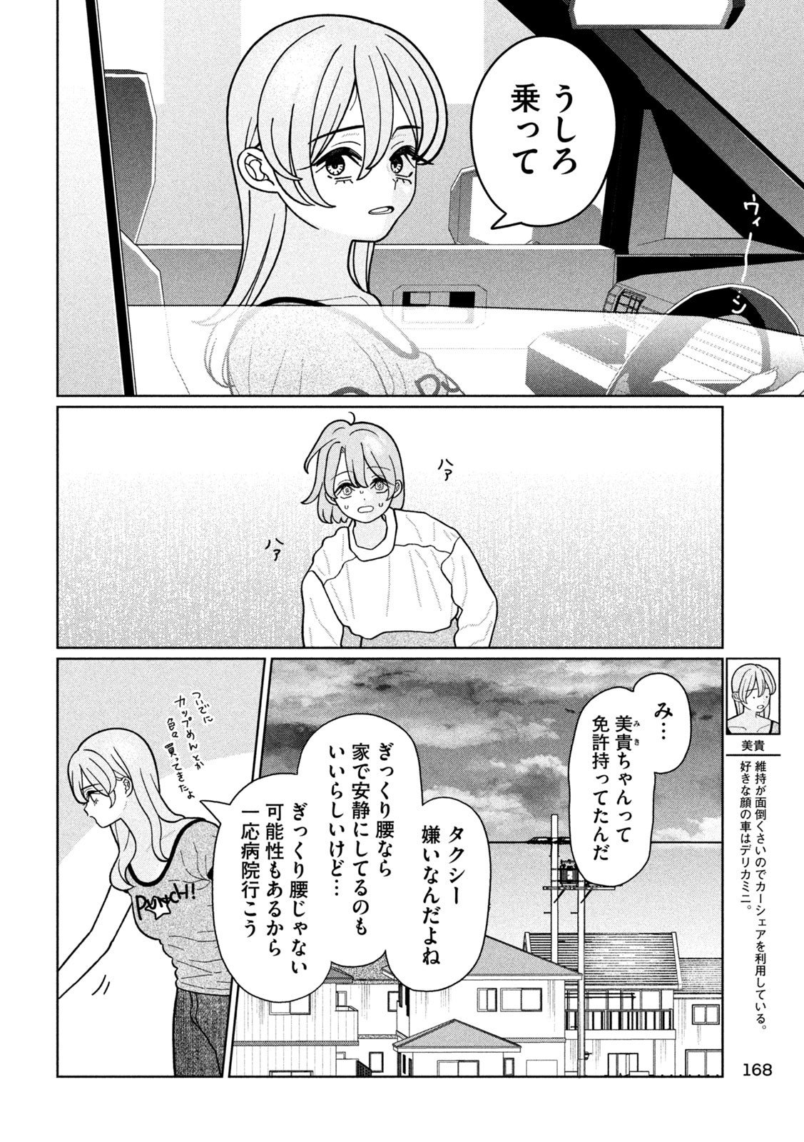 妹は知っている Chap 24 - Next Chap 25