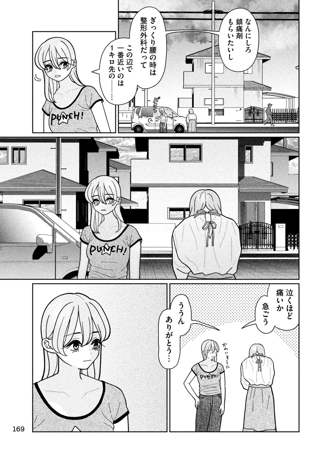 妹は知っている Chap 24 - Next Chap 25