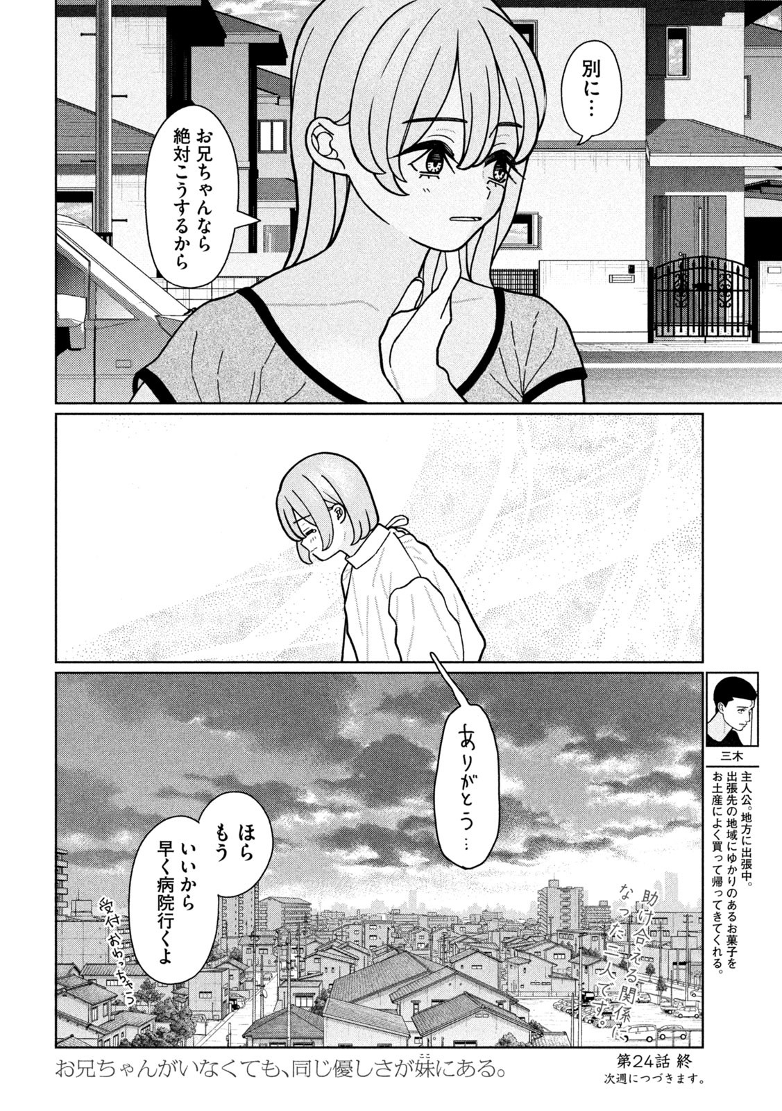 妹は知っている Chap 24 - Next Chap 25