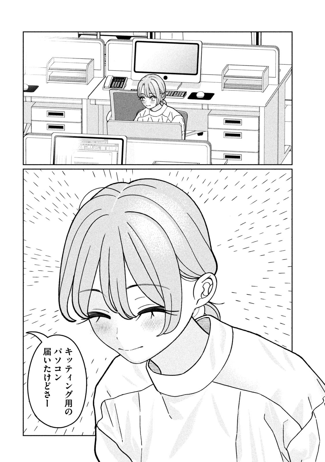 妹は知っている Chap 24 - Next Chap 25