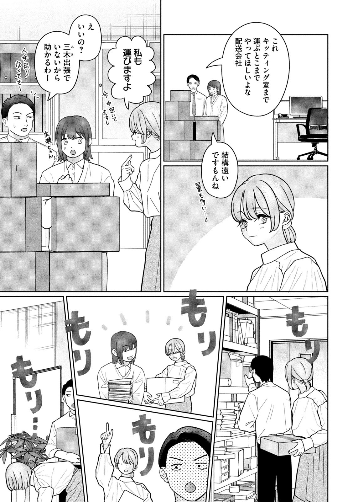 妹は知っている Chap 24 - Next Chap 25