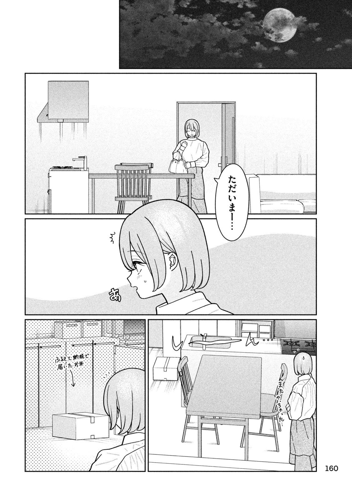 妹は知っている Chap 24 - Next Chap 25