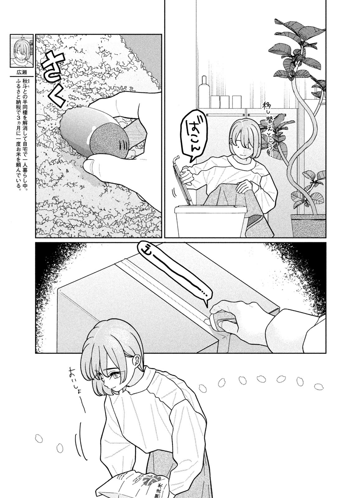 妹は知っている Chap 24 - Next Chap 25