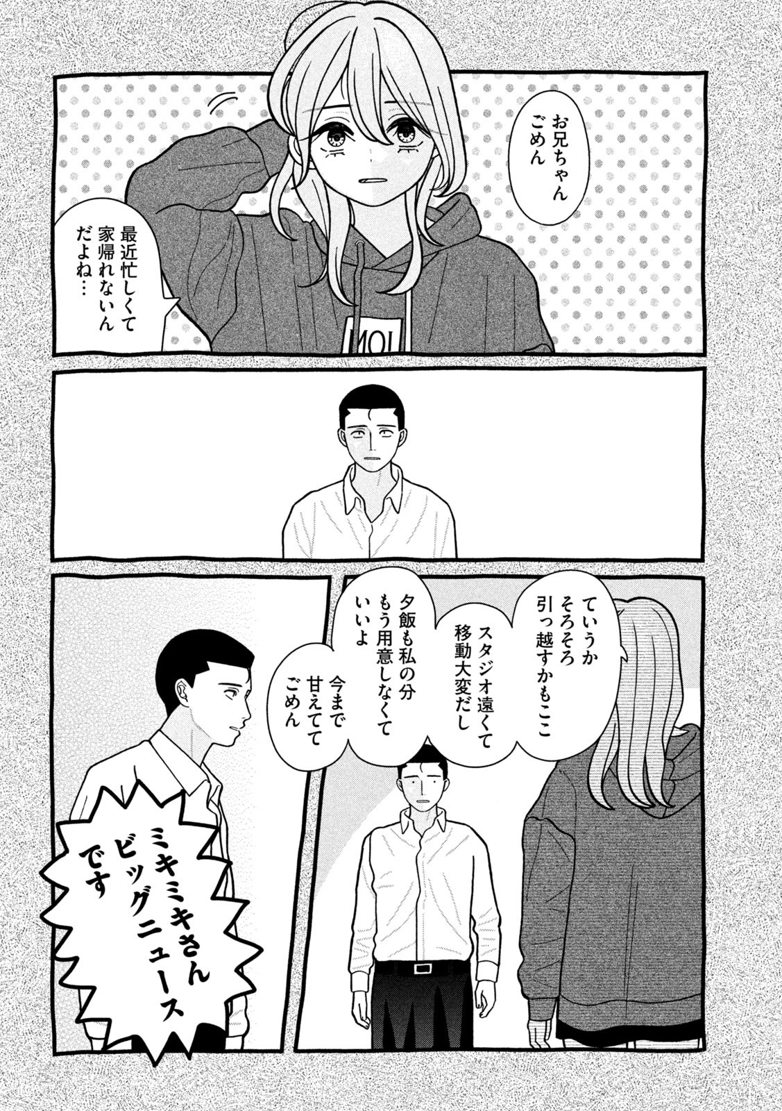 妹は知っている Chap 25 - Next Chap 26