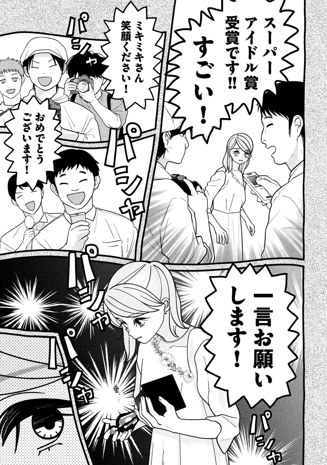 妹は知っている Chap 25 - Next Chap 26