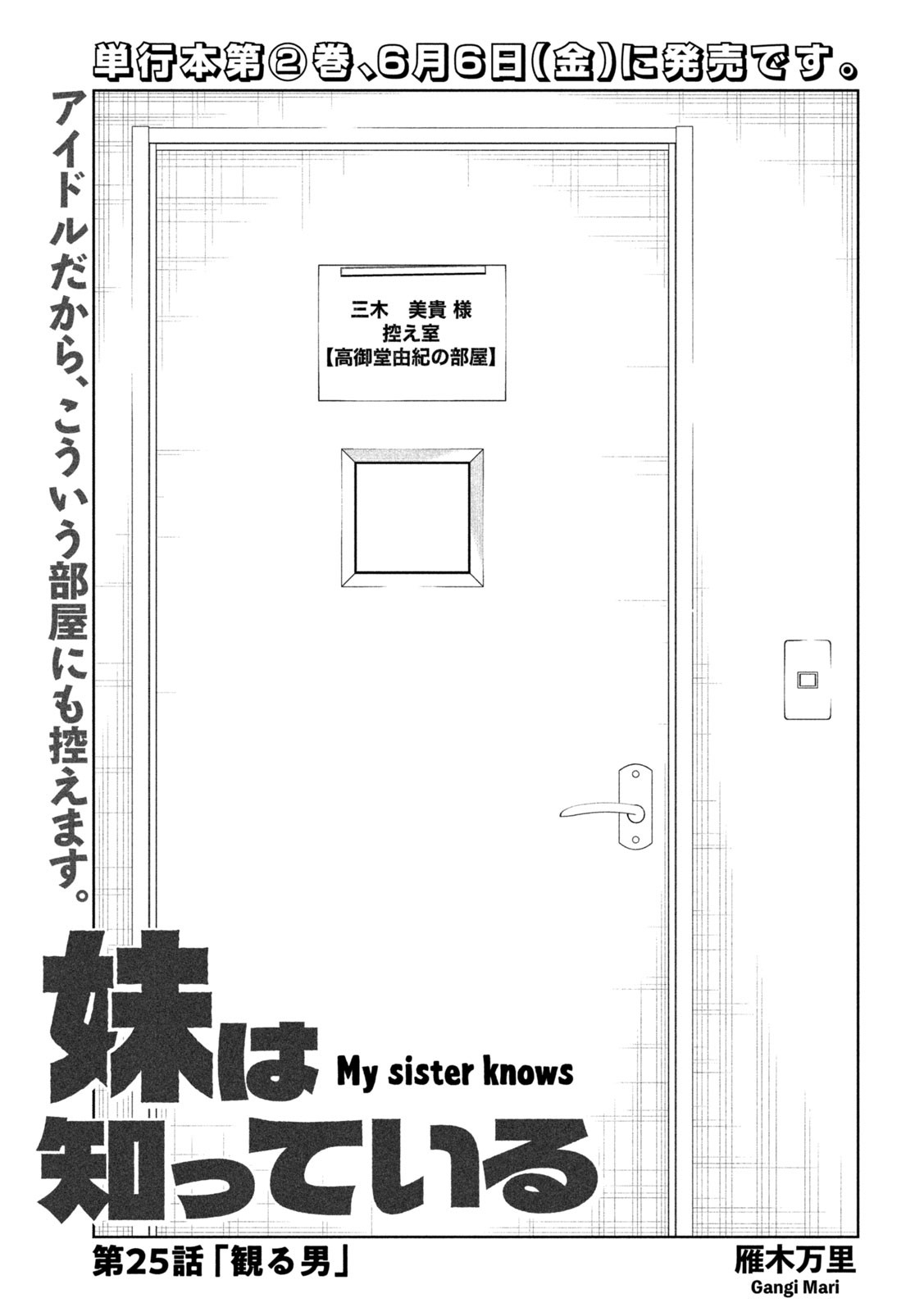 妹は知っている Chap 25 - Next Chap 26