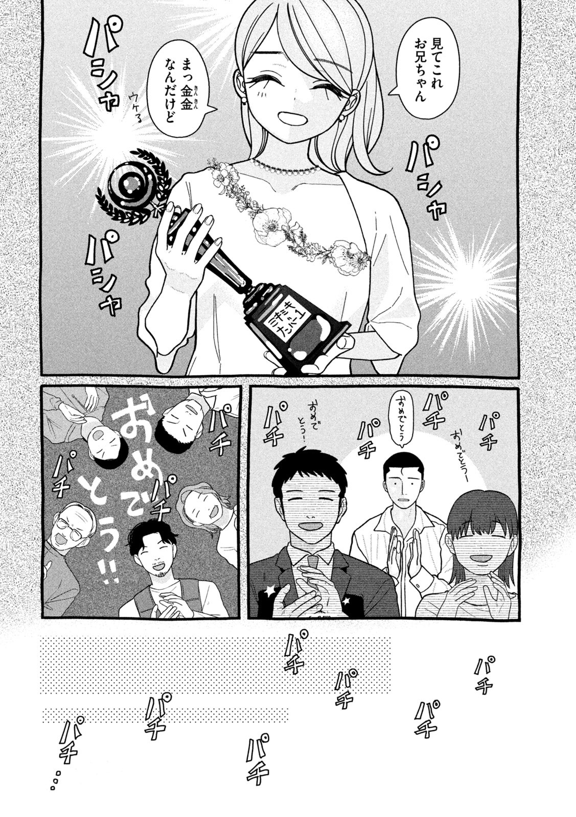 妹は知っている Chap 25 - Next Chap 26