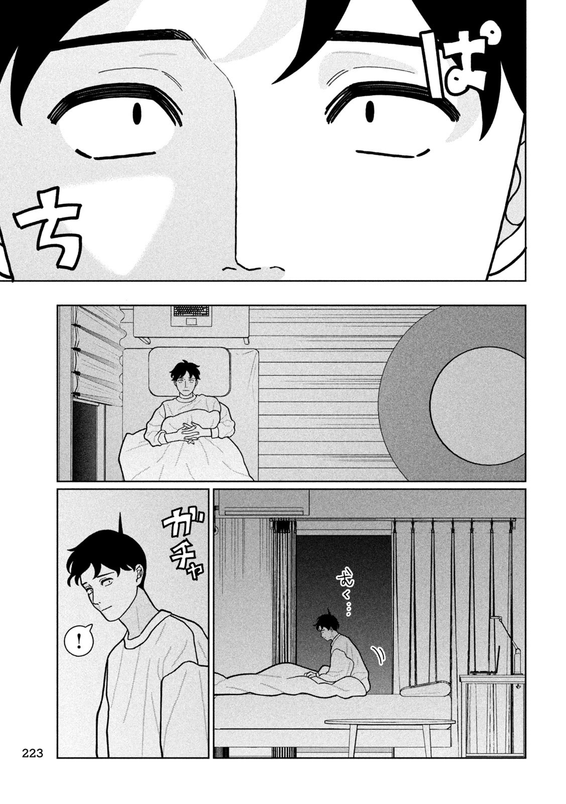 妹は知っている Chap 25 - Next Chap 26