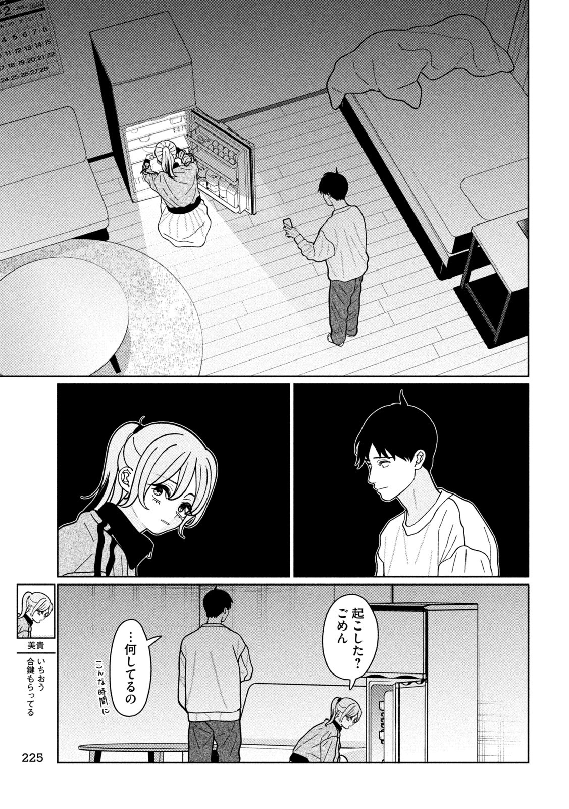 妹は知っている Chap 25 - Next Chap 26