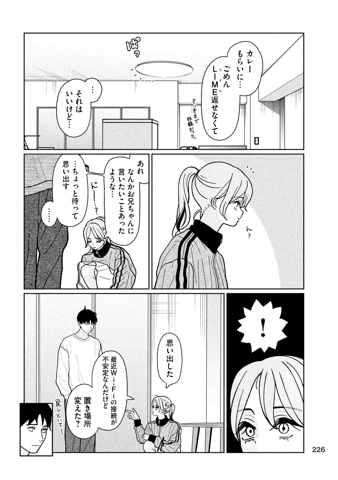 妹は知っている Chap 25 - Next Chap 26